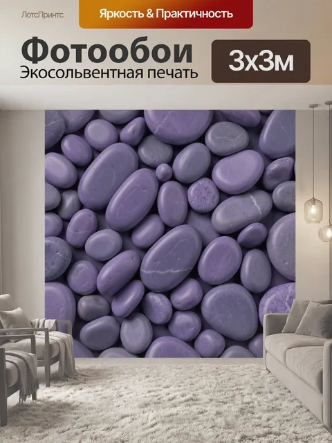 Фотообои Сиреневые мраморные камни