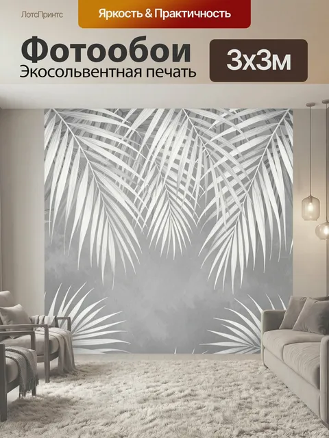 Фотообои Тропические листья в сером тоне. Изящные белые пальмовые ветви на дымчатом сером фоне, тонкий монохромный бот…