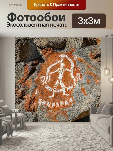 Фотообои Камень, описывающие древние петроглифы на больших скалах, выполненные в технике смешанной технологии