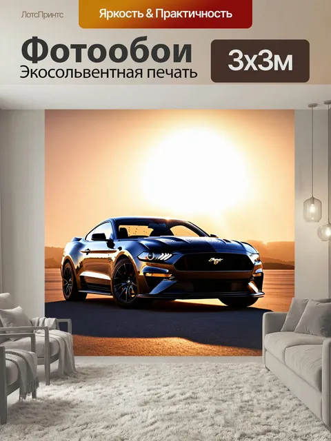 Фотообои Мощная спортивная машина форд мустанг гт, показанная на фоне закатного неба, с отражениями солнечных лучей на…