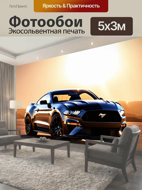 Фотообои Мощная спортивная машина форд мустанг гт