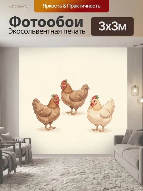 Фотообои Три домашних курицы. Три курочки в нежной акварельной иллюстрации, в теплых бежево-коричневых оттенках. Милый…