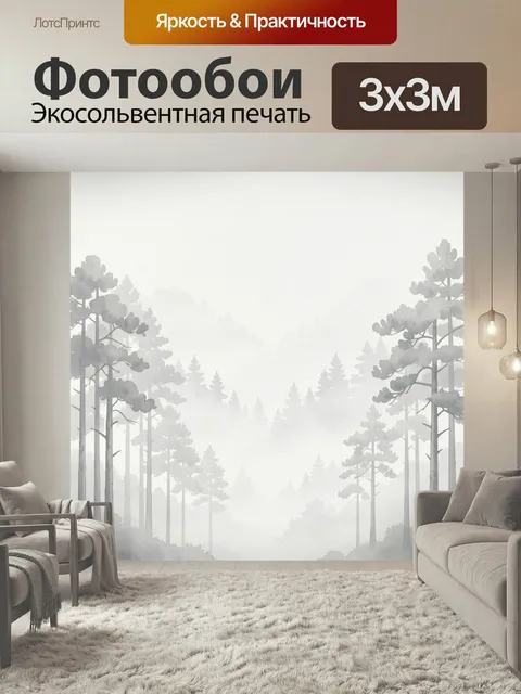 Фотообои Туманный лес с высокими соснами. Светлый минималистичный пейзаж с силуэтами стройных хвойных деревьев в дымке…