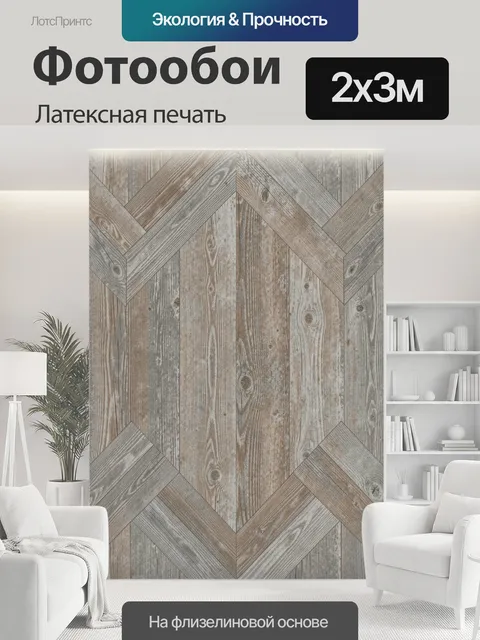 200 × 300 см · Латексная печать