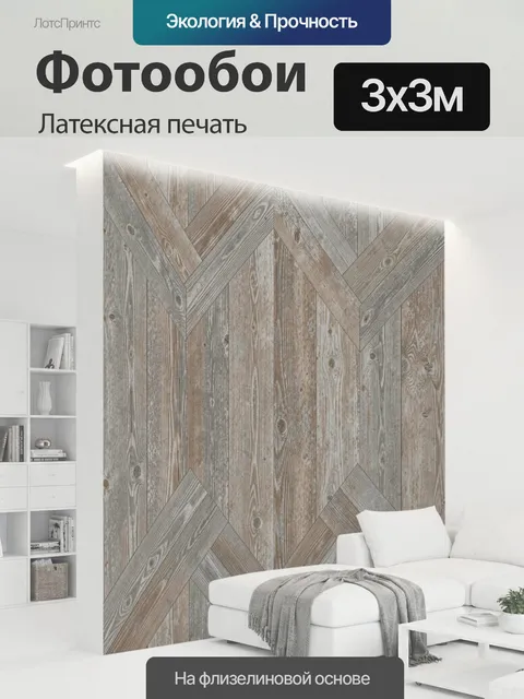 300 × 300 см · Латексная печать