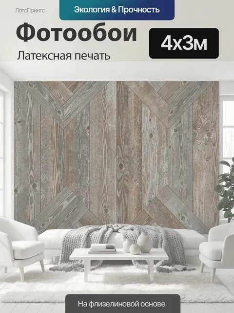 400 × 300 см · Латексная печать