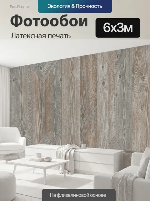 600 × 300 см · Латексная печать