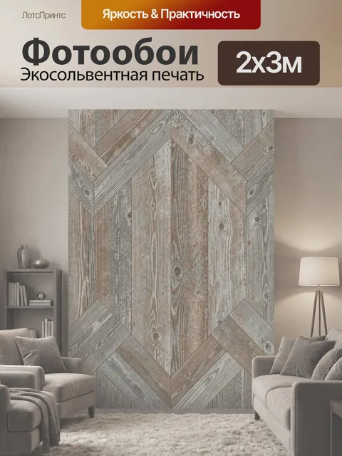 200 × 300 см · Экосольвентная печать