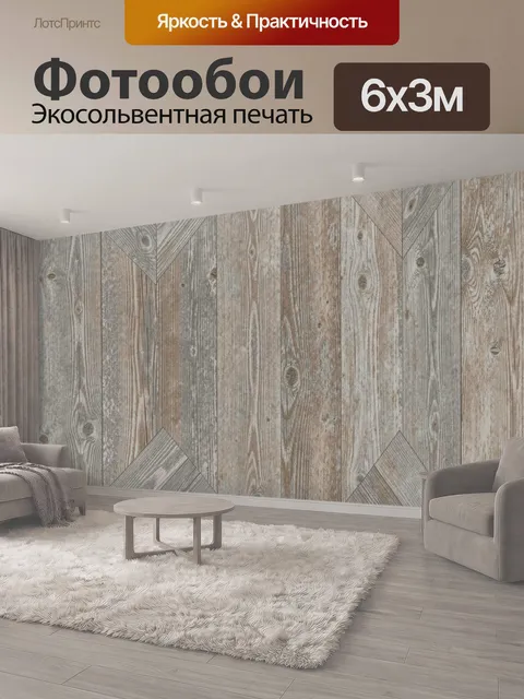 600 × 300 см · Экосольвентная печать