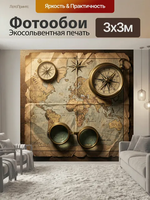 Фотообои Старинная карта с компасами и очками. Состаренная географическая схема на потемневшей бумаге, бронзовые навиг…