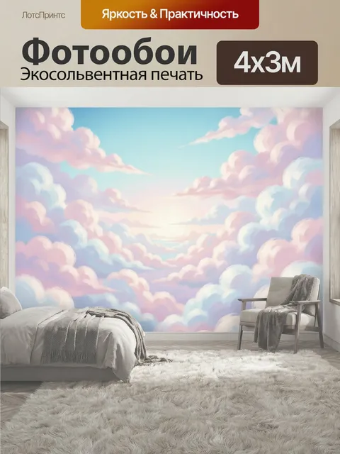 400 × 300 см · Экосольвентная печать