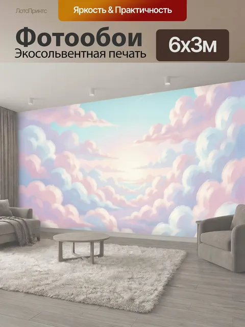 600 × 300 см · Экосольвентная печать