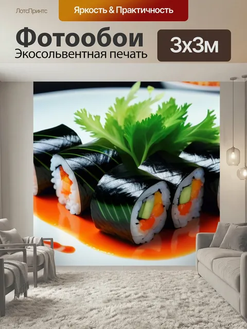 Фотообои Суши с креветкой и зеленью на тарелке