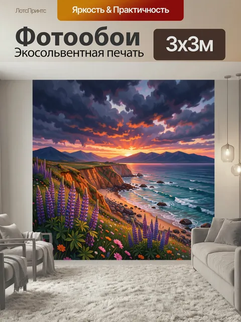 Фотообои Морской утёс на закате