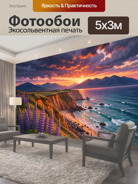 Фотообои Морской утёс на закате
