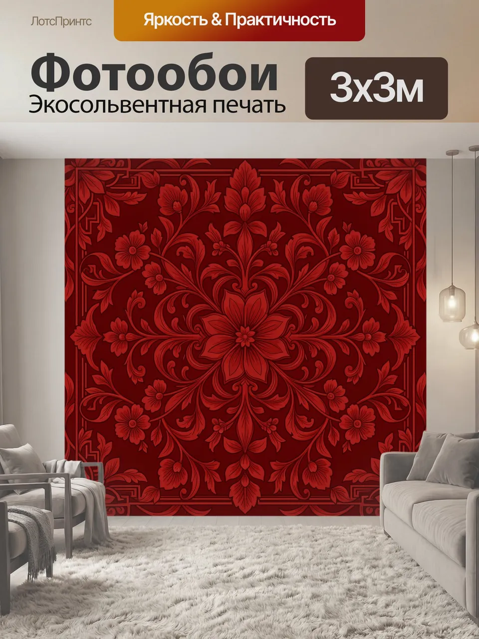 Фотообои Красный барочный орнамент цветов. Роскошный растительный барочный орнамент: крупный центральный цвето…