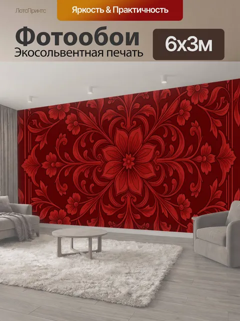 600 × 300 см · Экосольвентная печать