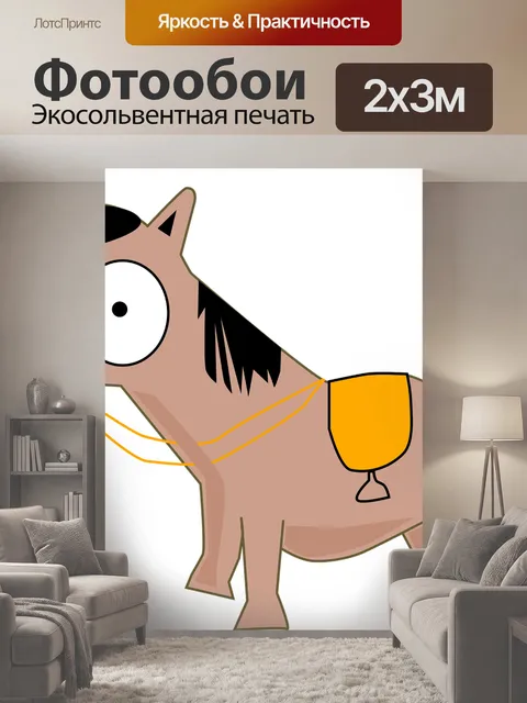 200 × 300 см · Экосольвентная печать
