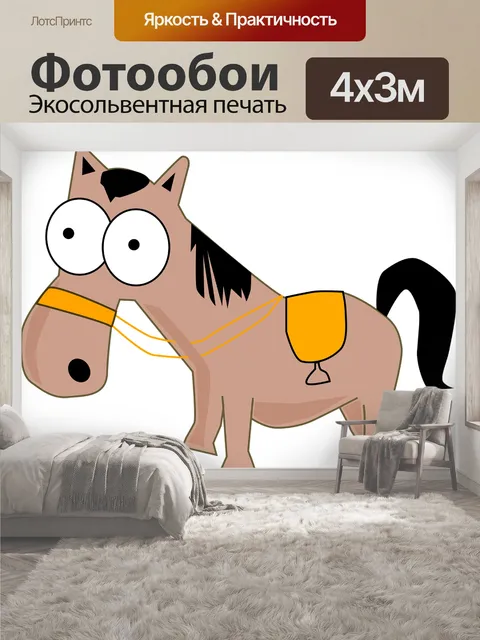 400 × 300 см · Экосольвентная печать