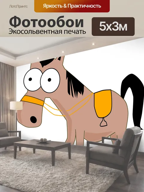500 × 300 см · Экосольвентная печать