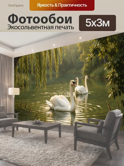 Фотообои Лебеди на лесном пруду