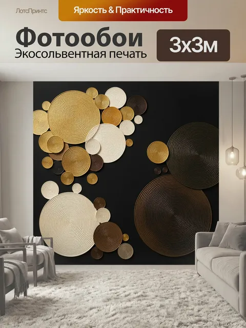 Фотообои Абстрактные круги в золотых тонах. Геометрическая композиция из рельефных спиральных дисков на черном фоне: м…