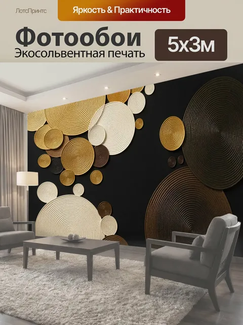 Фотообои Абстрактные круги в золотых тонах