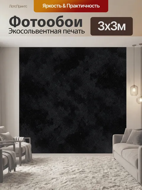 Фотообои Текстурный черный гранитный фон