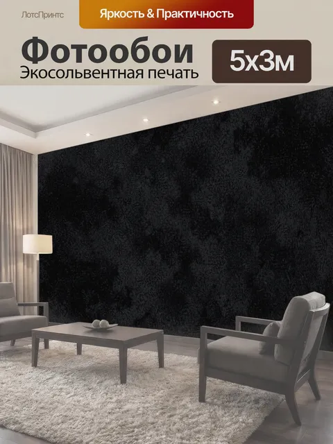 Фотообои Текстурный черный гранитный фон