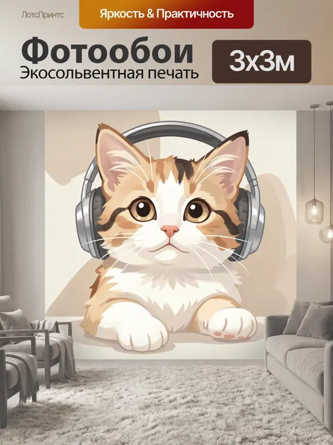 Фотообои Кот в наушниках крупным планом. Милый рыже-белый котёнок в больших серых наушниках, мультяшная иллюстрация в …