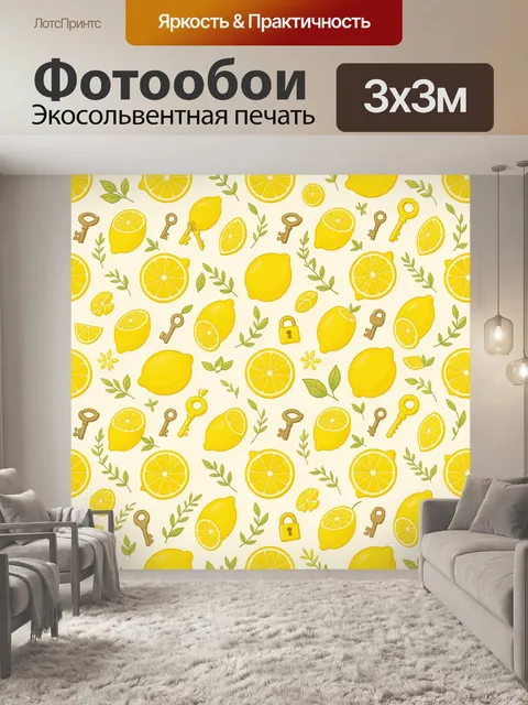 Фотообои Лимоны, ключи и замочки. Бесшовный узор с желтыми лимонами и дольками, золотистыми ключами, мини-замочками и …