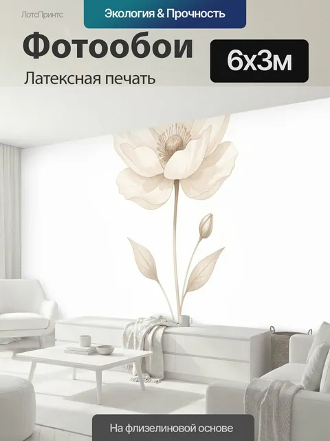 600 × 300 см · Латексная печать