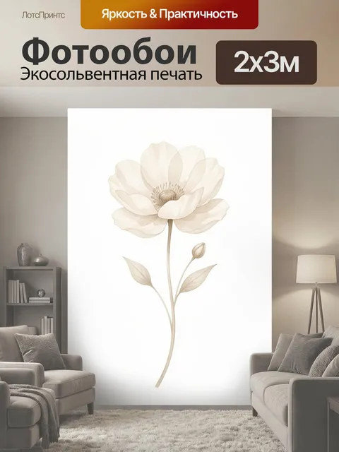 200 × 300 см · Экосольвентная печать