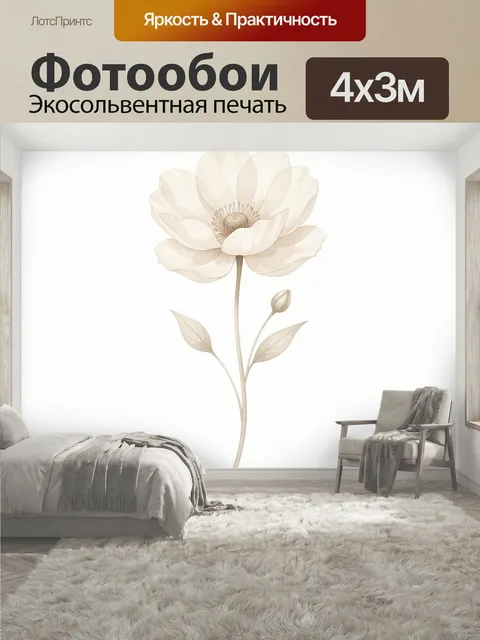 400 × 300 см · Экосольвентная печать
