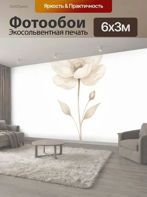 600 × 300 см · Экосольвентная печать