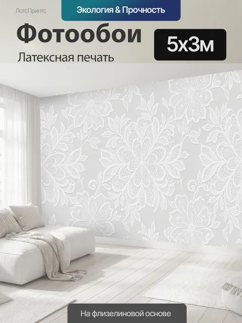 500 × 300 см · Латексная печать