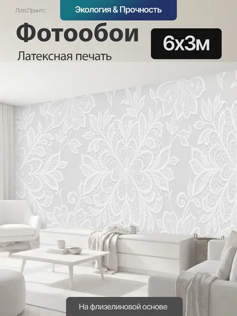 600 × 300 см · Латексная печать