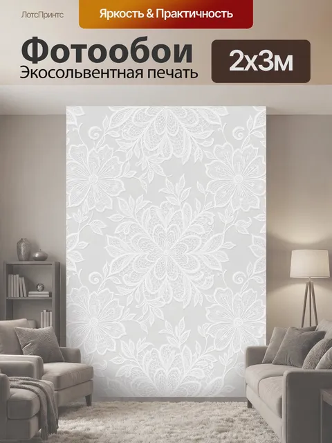 200 × 300 см · Экосольвентная печать