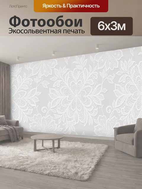 600 × 300 см · Экосольвентная печать