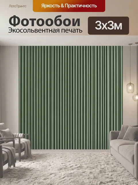 Фотообои Вертикальные ребристые полосы. Тактильный вертикальный рельеф из параллельных линий в приглушённом оливково-з…