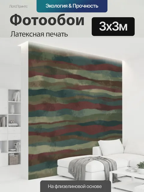 300 × 300 см · Латексная печать