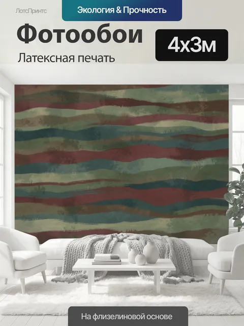 400 × 300 см · Латексная печать