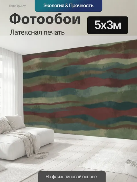 500 × 300 см · Латексная печать