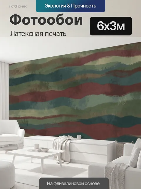 600 × 300 см · Латексная печать