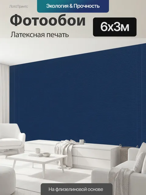 600 × 300 см · Латексная печать