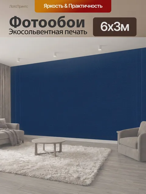 600 × 300 см · Экосольвентная печать