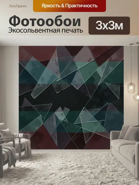 Фотообои Абстрактные геометрические формы. Современная композиция из пересекающихся прозрачных многогранников и острых…