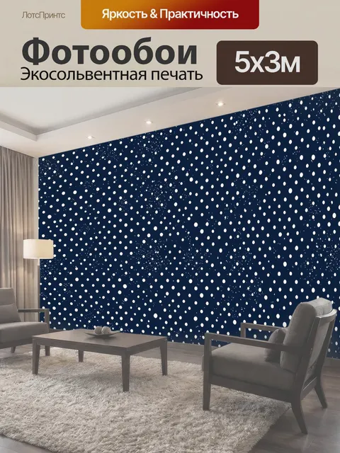 Фотообои Мелкий белый горошек на синем