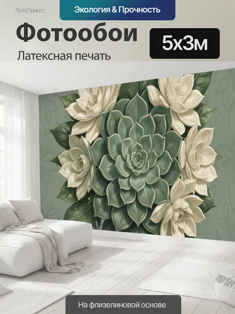 500 × 300 см · Латексная печать