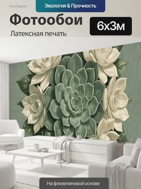 600 × 300 см · Латексная печать